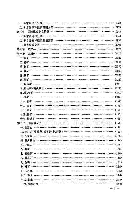 《河北省石家庄地质矿产志》.pdf电子版_河北省志预览图5