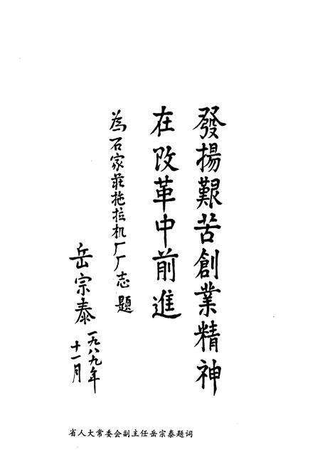 《石拖厂志》.pdf电子版_河北省志预览图2