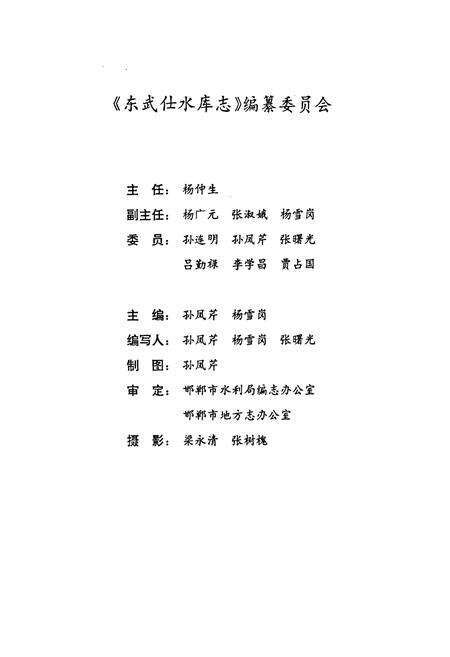 《东武仕水库志》.pdf电子版_河北省志预览图2