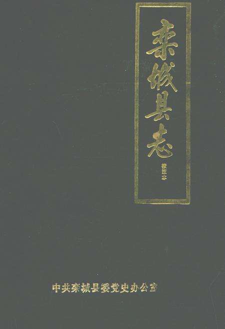 《栾城县志》.pdf电子版_河北省志缩略图