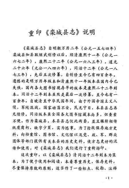 《栾城县志》.pdf电子版_河北省志预览图2