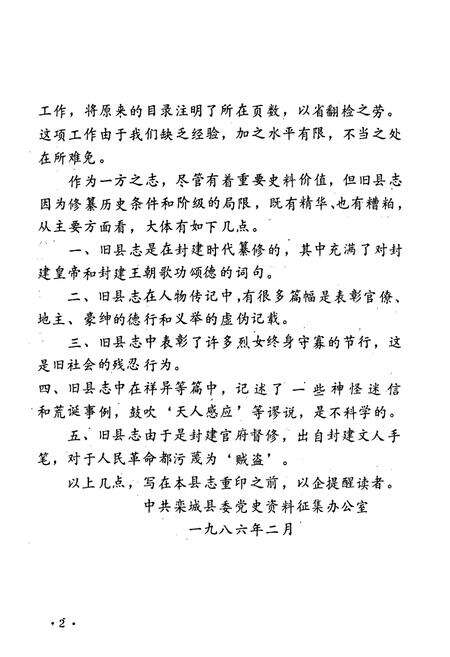 《栾城县志》.pdf电子版_河北省志预览图3