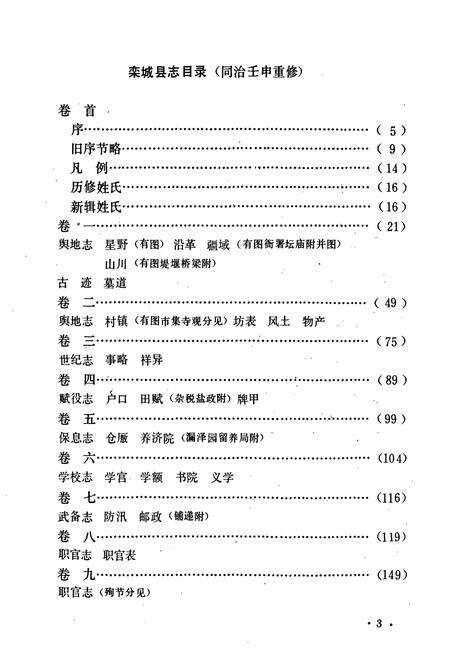 《栾城县志》.pdf电子版_河北省志预览图4
