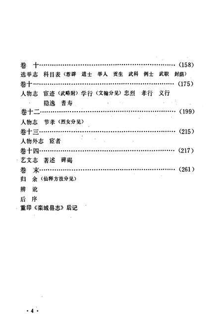 《栾城县志》.pdf电子版_河北省志预览图5