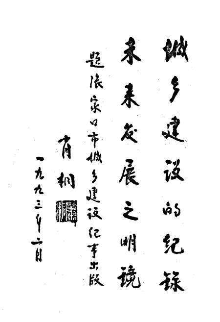 《张家口市城乡建设纪事(公元前320年-公元1988年)》.pdf电子版_河北省志预览图4