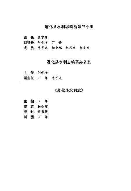 《遵化县水利志》.pdf电子版_河北省志预览图4