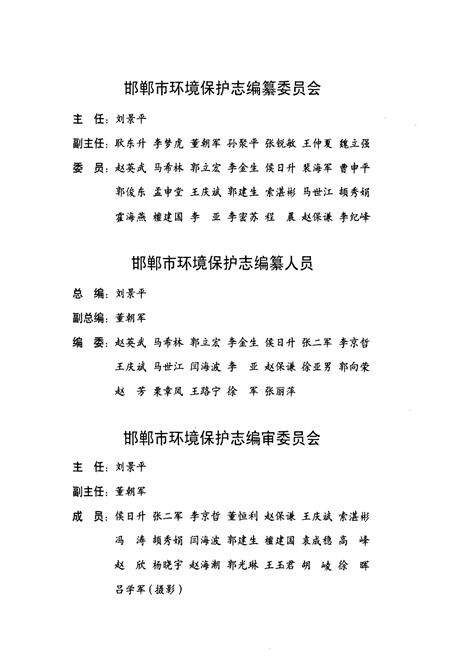 《邯郸市环境保护志》.pdf电子版_河北省志预览图2