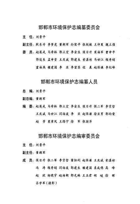 《邯郸市环境保护志》.pdf电子版_河北省志预览图4