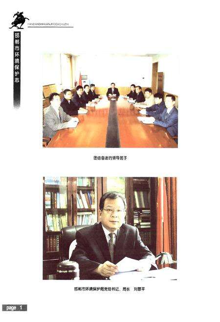 《邯郸市环境保护志》.pdf电子版_河北省志预览图5