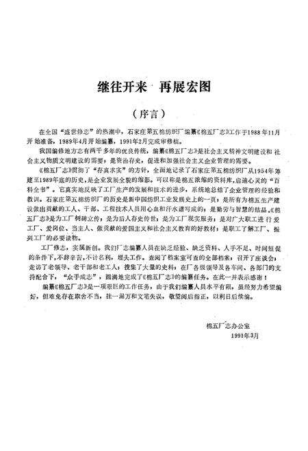 《棉五厂志》.pdf电子版_河北省志预览图2