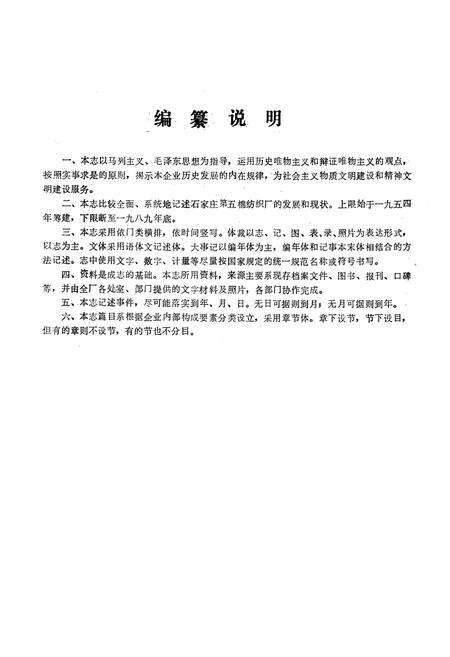 《棉五厂志》.pdf电子版_河北省志预览图3