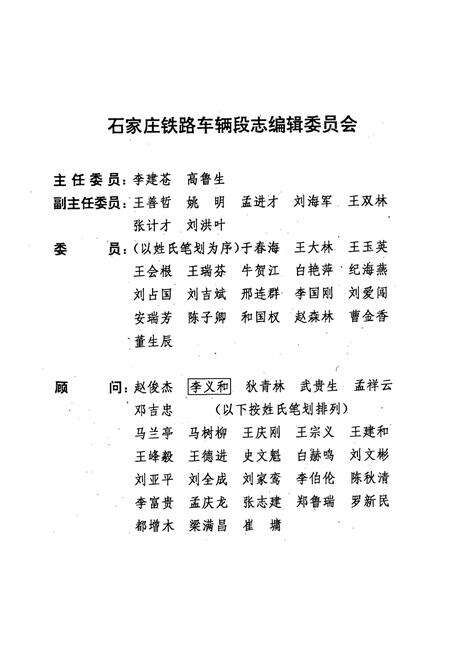 《石家庄车辆段段志》.pdf电子版_河北省志预览图2