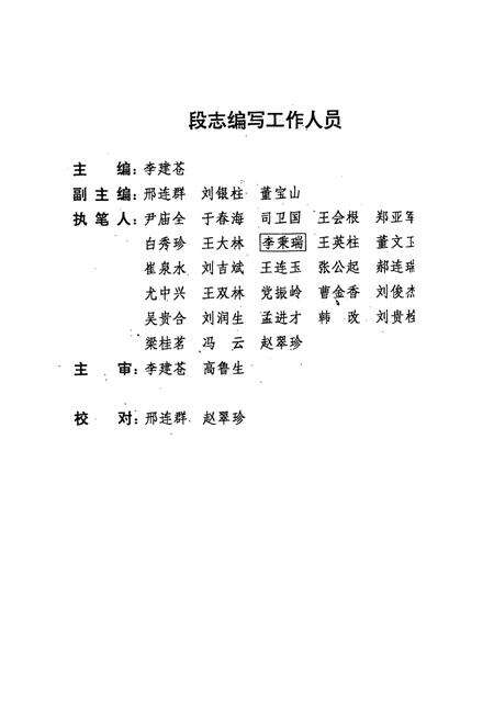 《石家庄车辆段段志》.pdf电子版_河北省志预览图3