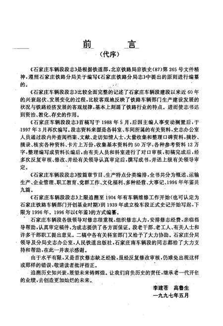 《石家庄车辆段段志》.pdf电子版_河北省志预览图5