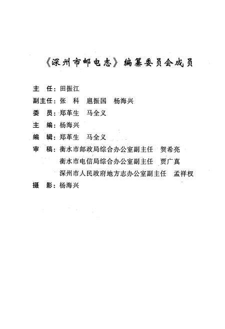 《深州市邮电志(1994-1998.8)》.pdf电子版_河北省志预览图2