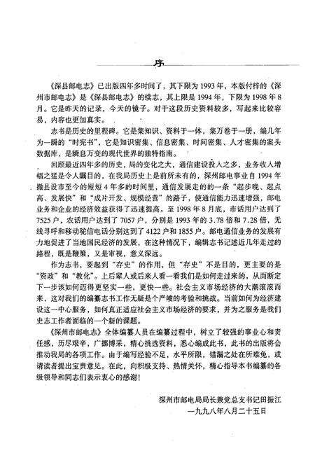 《深州市邮电志(1994-1998.8)》.pdf电子版_河北省志预览图3