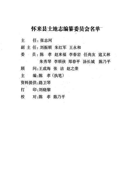 《怀来县土地志》.pdf电子版_河北省志预览图2