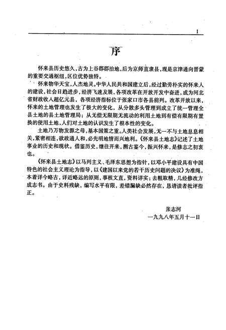 《怀来县土地志》.pdf电子版_河北省志预览图3