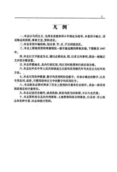 《怀来县土地志》.pdf电子版_河北省志预览图4