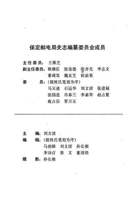 《保定邮电志(960-1988)》.pdf电子版_河北省志预览图2