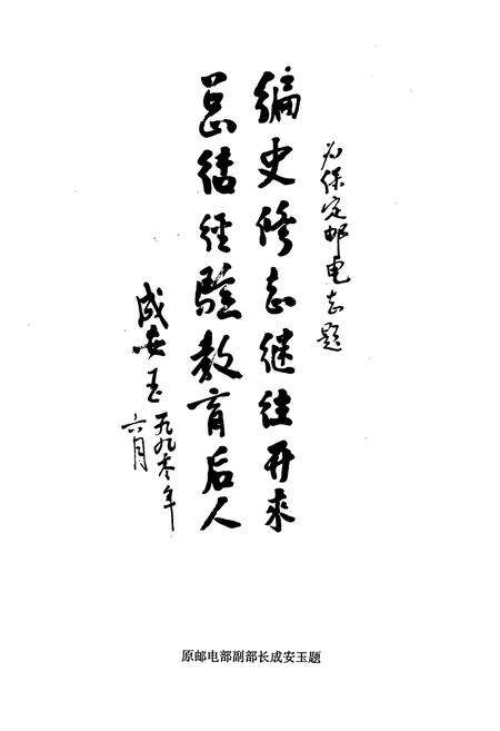 《保定邮电志(960-1988)》.pdf电子版_河北省志预览图5