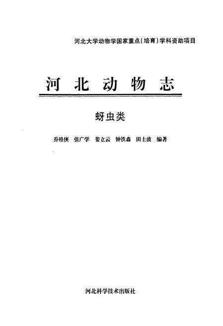 《河北动物志 蚜虫类》.pdf电子版_河北省志预览图1