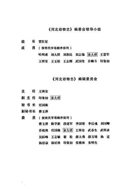 《河北动物志 双翅目》.pdf电子版_河北省志预览图3