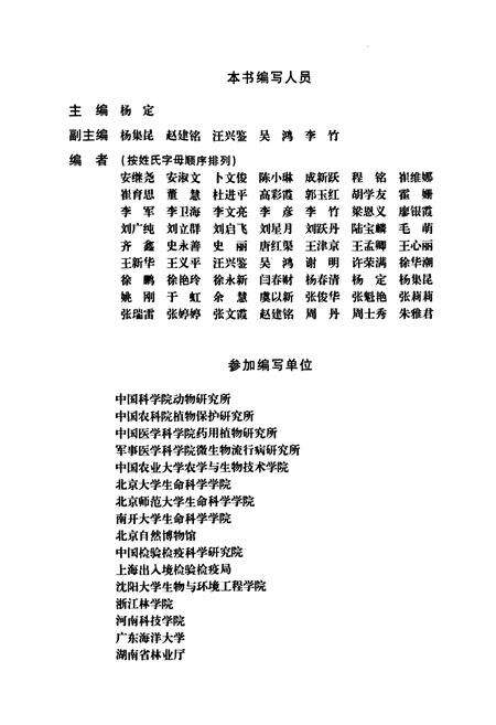 《河北动物志 双翅目》.pdf电子版_河北省志预览图5