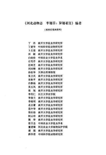 《河北动物志 半翅目_异翅亚目》.pdf电子版_河北省志预览图5