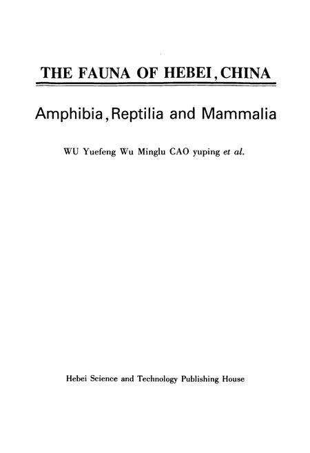 《河北动物志 两栖 爬行 哺乳动物类》.pdf电子版_河北省志预览图2