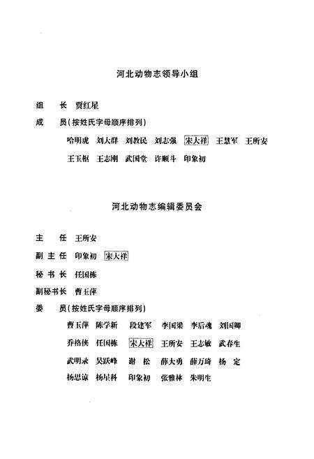 《河北动物志 两栖 爬行 哺乳动物类》.pdf电子版_河北省志预览图3