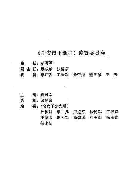 《迁安市土地志》.pdf电子版_河北省志预览图2