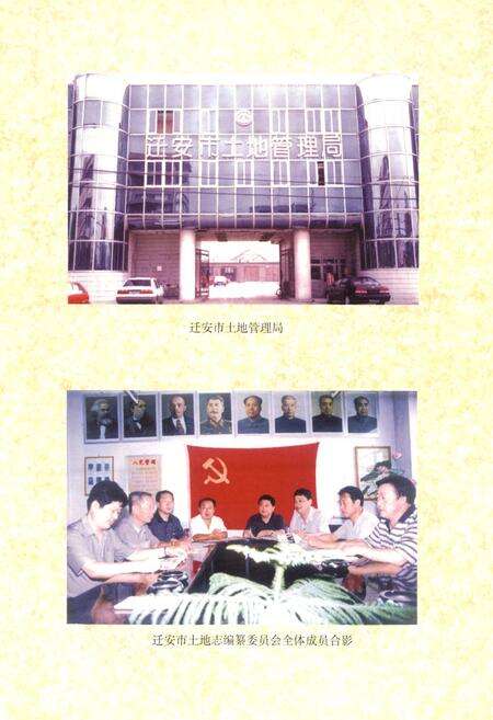 《迁安市土地志》.pdf电子版_河北省志预览图5