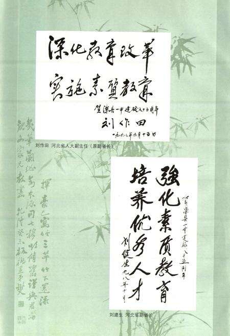 《河北滦县一中校志(1913-1998)》.pdf电子版_河北省志预览图3