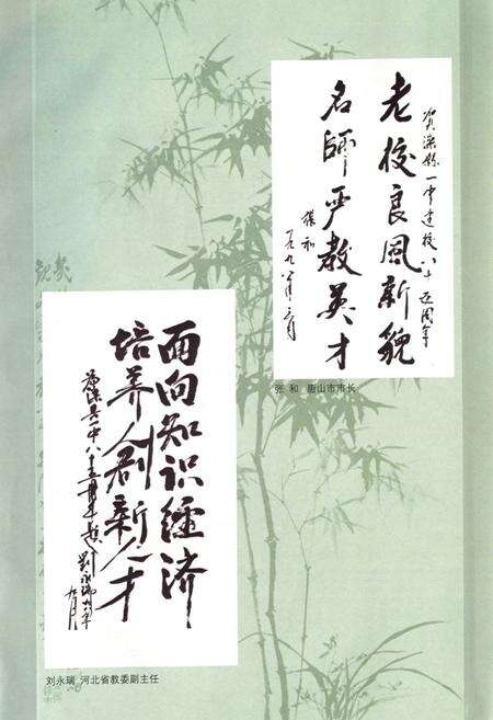 《河北滦县一中校志(1913-1998)》.pdf电子版_河北省志预览图4