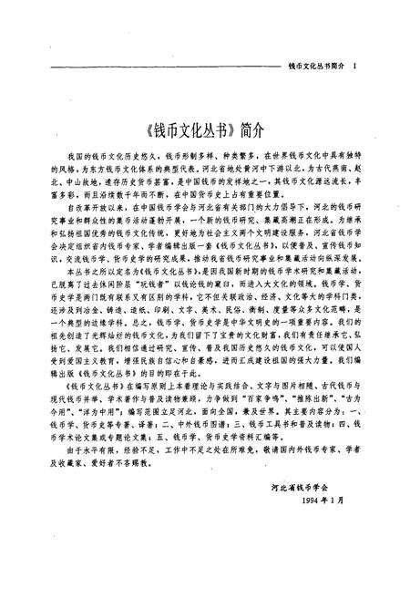 《河北货币图志》.pdf电子版_河北省志预览图2
