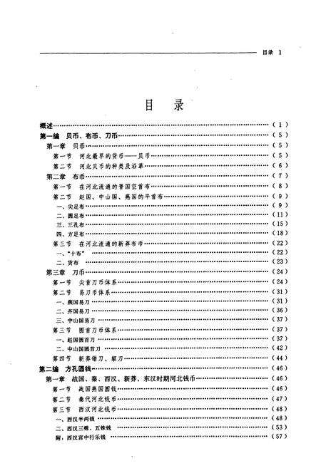 《河北货币图志》.pdf电子版_河北省志预览图5