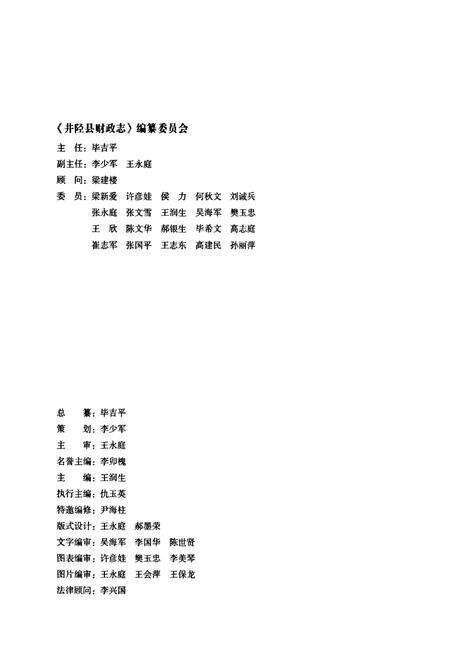 《井陉县财政志(2004-2008)》.pdf电子版_河北省志预览图2