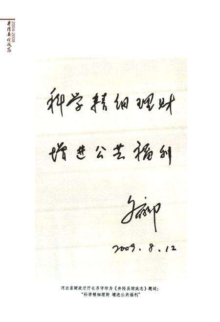 《井陉县财政志(2004-2008)》.pdf电子版_河北省志预览图4