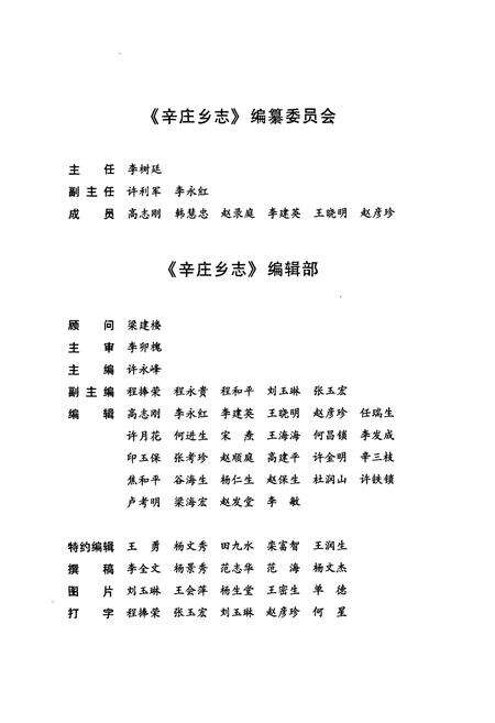 《辛庄乡志》.pdf电子版_河北省志预览图2