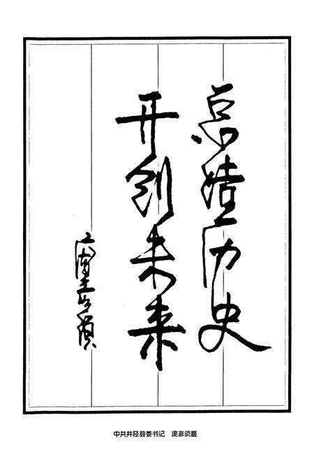 《辛庄乡志》.pdf电子版_河北省志预览图4