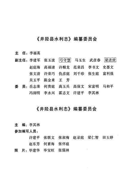 《井陉县水利志》.pdf电子版_河北省志预览图3
