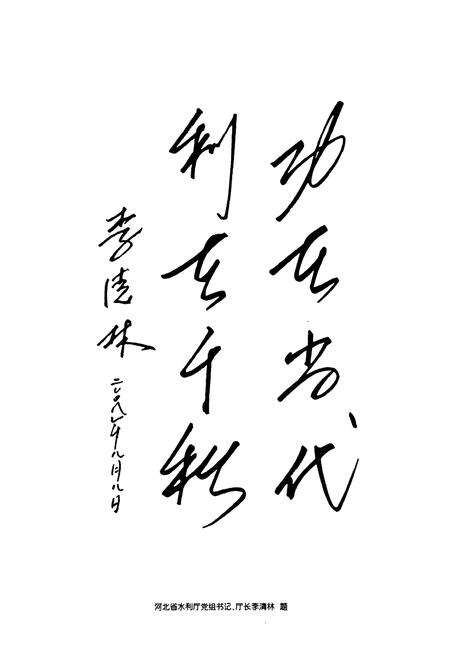 《井陉县水利志》.pdf电子版_河北省志预览图4