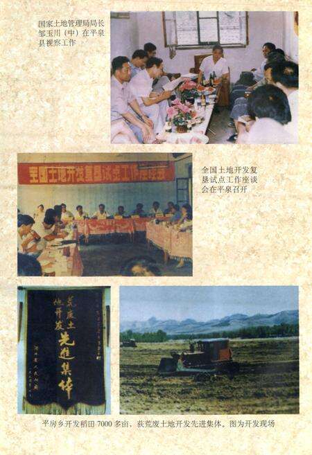 《平泉县土地志》.pdf电子版_河北省志预览图5