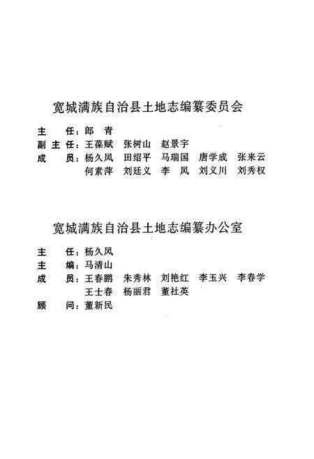 《宽城满族自治县土地志》.pdf电子版_河北省志预览图3