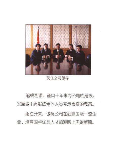 《三河发电有限责任公司志(1994-2004)》.pdf电子版_河北省志预览图3