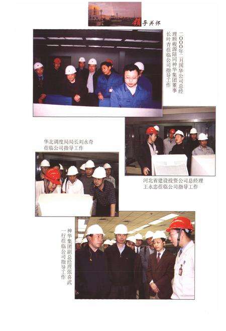 《三河发电有限责任公司志(1994-2004)》.pdf电子版_河北省志预览图5