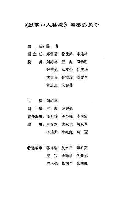 《张家口人物志》.pdf电子版_河北省志预览图2