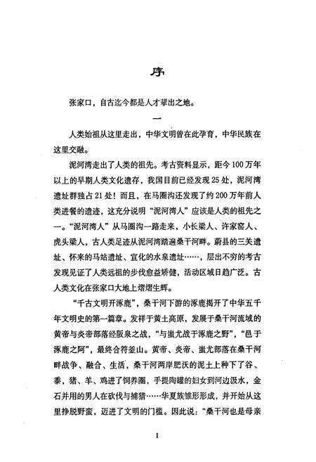 《张家口人物志》.pdf电子版_河北省志预览图3