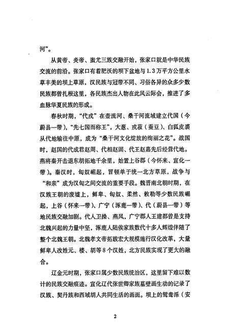 《张家口人物志》.pdf电子版_河北省志预览图4